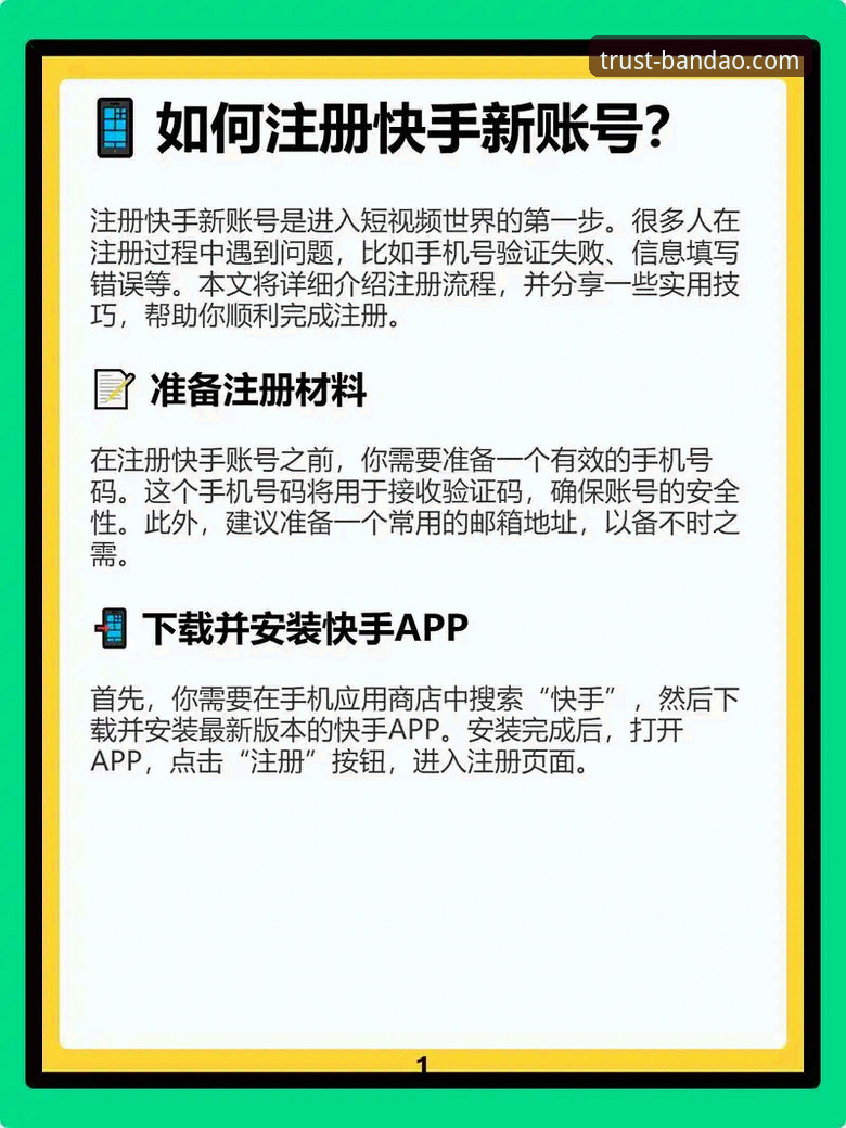 BDTY登录操作教程：新手从零开始的安全注册与使用指南