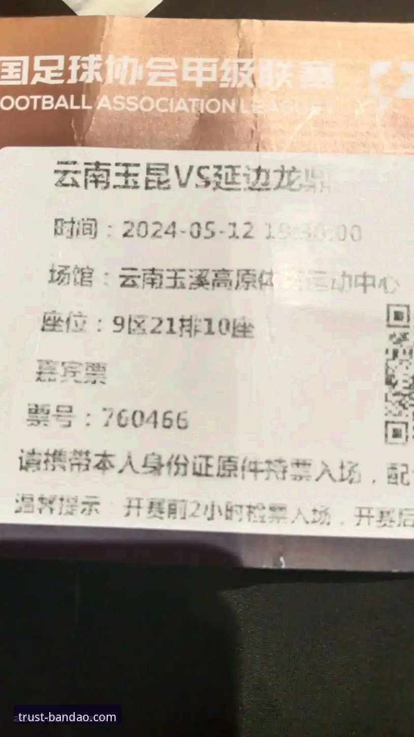 资深用户分享：从云南玉昆3-3北京国安看BDTY平台赛事体验心得